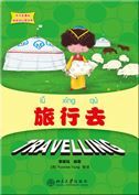 Travelling - Zhongwen gushihui Lili de huanxiang shijie Series