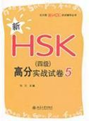Xin HSK (Level 4) gaofen shizhan shijuan 5