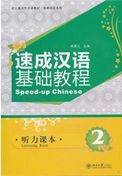 Speed-up Chinese - Listening Book vol.2