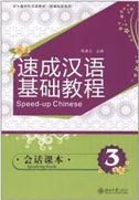 Speed-up Chinese: Speaking Book vol.3