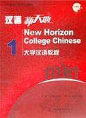 New Horizon College Chinese vol.1