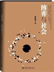 Boyi yu shehui