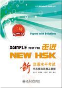 Sample Test for NEW HSK: Papers with Solution Level 2