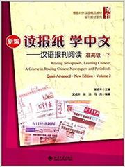 Reading Newspapers, Learning Chinese: A Course in Reading Chinese Newspapers and Periodicals Quasi-Advanced (II)