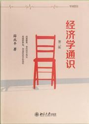 Jingjixue tongshi