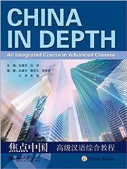China in Depth: An Integrated Course in Advanced Chinese