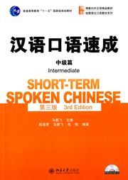 Short-term Spoken Chinese - Intermediate