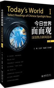 Today's World I - Select Readings of Chinese Spotlight News