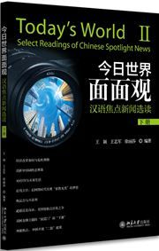 Today's World II - Select Readings of Chinese Spotlight News