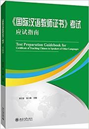 Guoji Hanyu Jiaoshi Zhengshu' Kaoshi Yingshi Zhinan