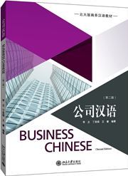 Business Chinese
