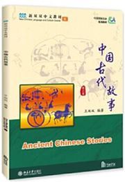 Xin Shuangshuang Zhongwen: Ancient Chinese Stories