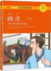 The Painted Skin - Chinese Breeze Graded Reader, Level 3: 750 Words