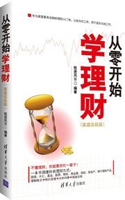 Cong ling kaishi xue licai