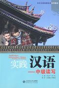 Application: Intermediate Chinese Reading & Writing