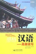 Appreciation: Advanced Chinese Reading & Writing