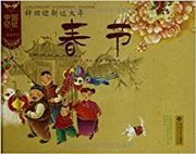 Cijiu yingxin guodanian•Chunjie