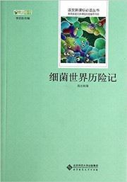 Beijing xinkebiao bidu congshu: xijun shijie lixianji