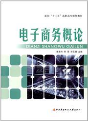 Dianzi shangwu gailun