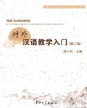 The Guidance of Teaching to Speakers of Other Languages