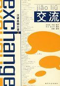Jiaoliu - Hanyu Jichu Kouyu vol.1