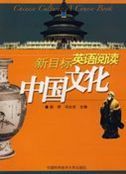Chinese Culture: A Course Book