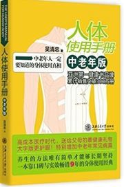 Renti shiyong shouce (zhonglainian ban)