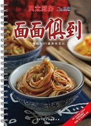 Mianmian judao - Beitai chufang