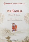 Chinese Folk Customs