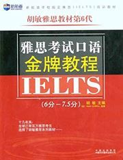 Yasi kaoshi kouyu jinpai jiaocheng