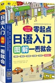 Riyu rumen: ling qidian tujie yikan jiu hui