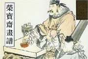 Rongbaozhai hua pu: gudai bufen 56