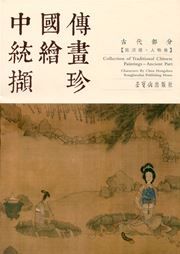Collection of Traditional Chinese Paintings - Ancient Part:Characters by Chen Hongshou
