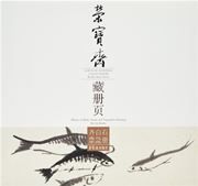 Album of Birds,Fruits and Vegetables Painting by Qi Baishi