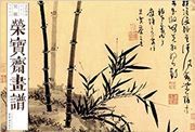 Rong bao zhai huapu 63: gudai bufen