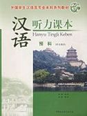 Hanyu Tingli Keben Yuke - Student Book