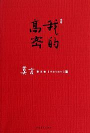 Wo de Gaomi