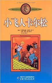 Xiaofeiren kaersong