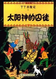 Prisoners of the Sun - The Adventures of Tintin