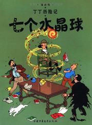 The Seven Crystal Balls - The Adventures of Tintin