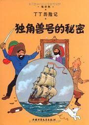 The Secret of the Unicorn - The Adventures of Tintin