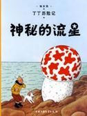 The Shooting Star - The Adventures of Tintin