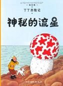The Shooting Star - The Adventures of Tintin