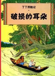 The Broken Ear - The Adventures of Tintin