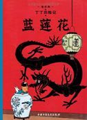 The Blue Lotus - The Adventures of Tintin