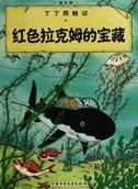 Red Rackham's Treasure - The Adventures of Tintin