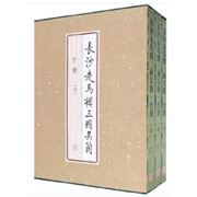 Changsha zoumalou sanguo wujian zhujian (9)