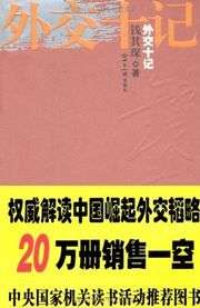 Waijiao shi ji