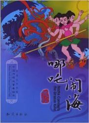 Nezha Conquers the Dragon King