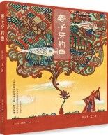 Jiang Zi Ya Diao Yu